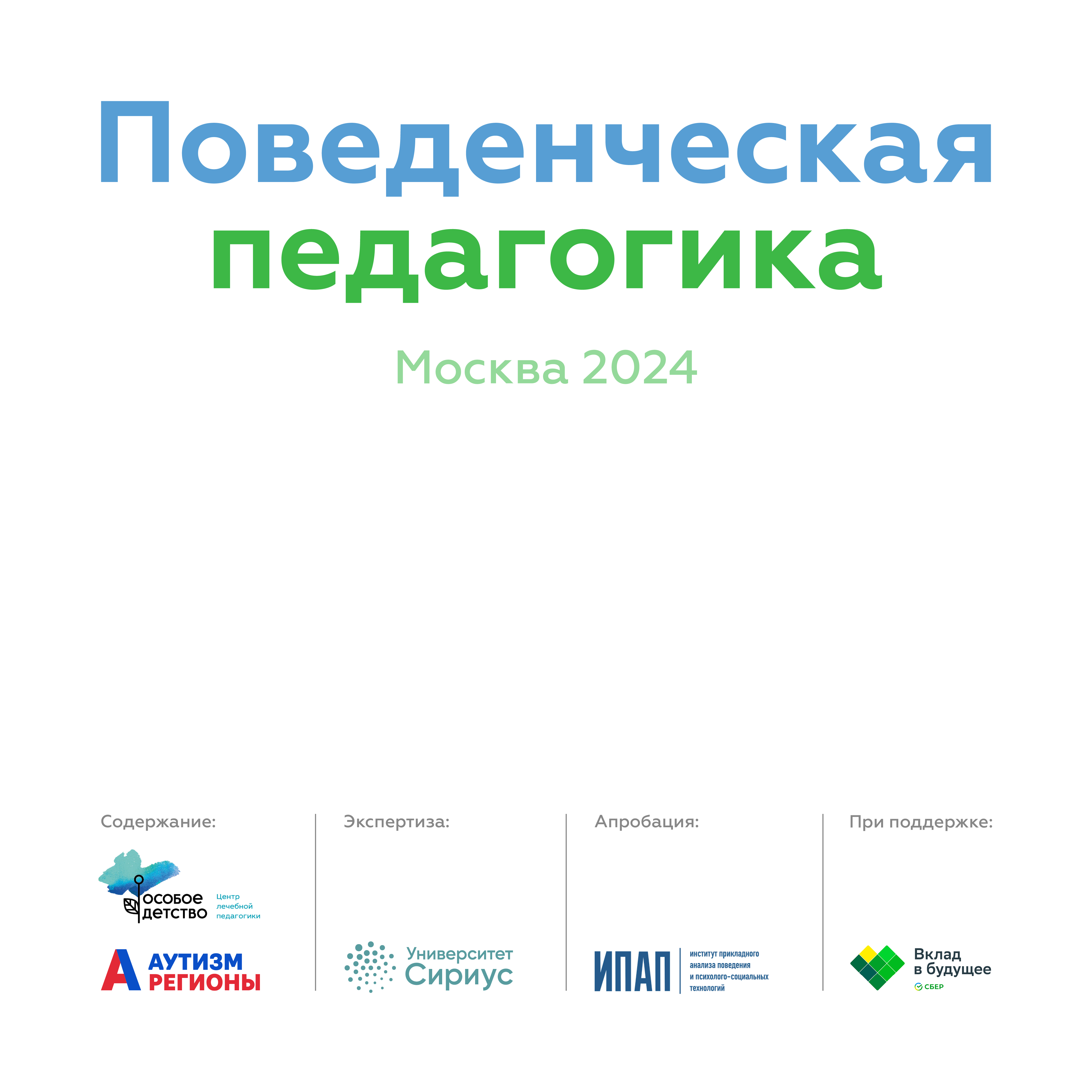 педагогика