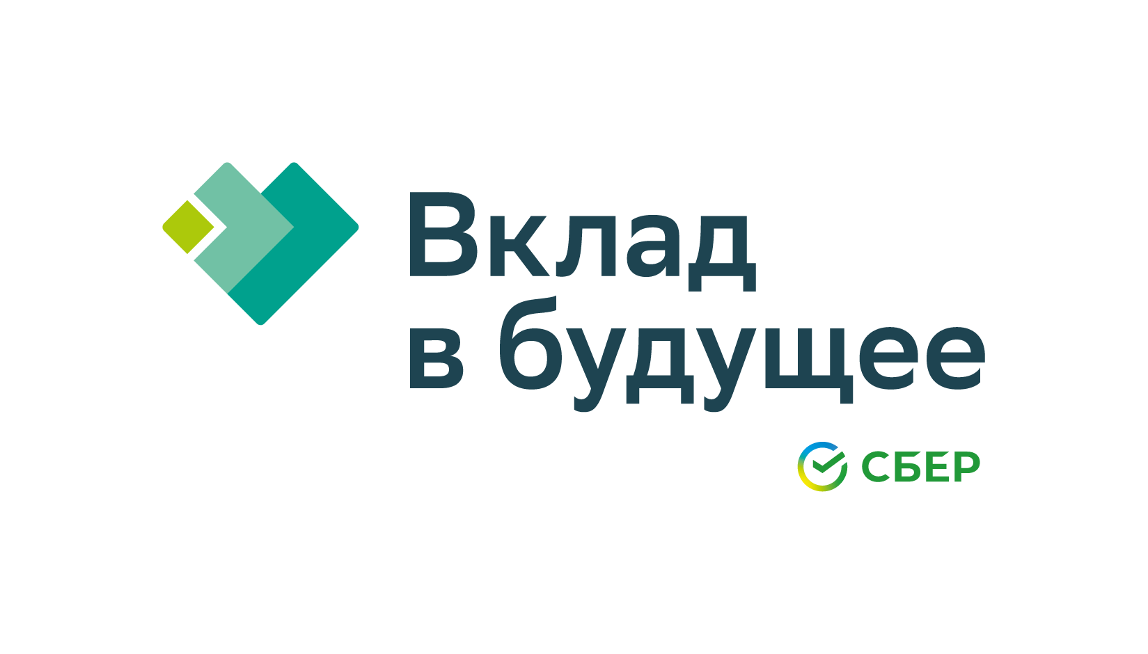 Вклад в будущее